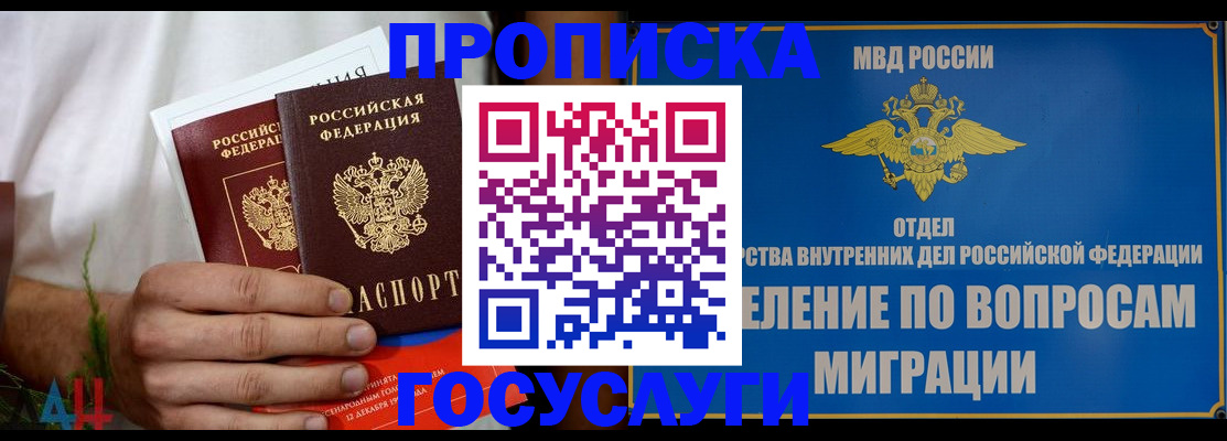 прописка для работы в Тыве