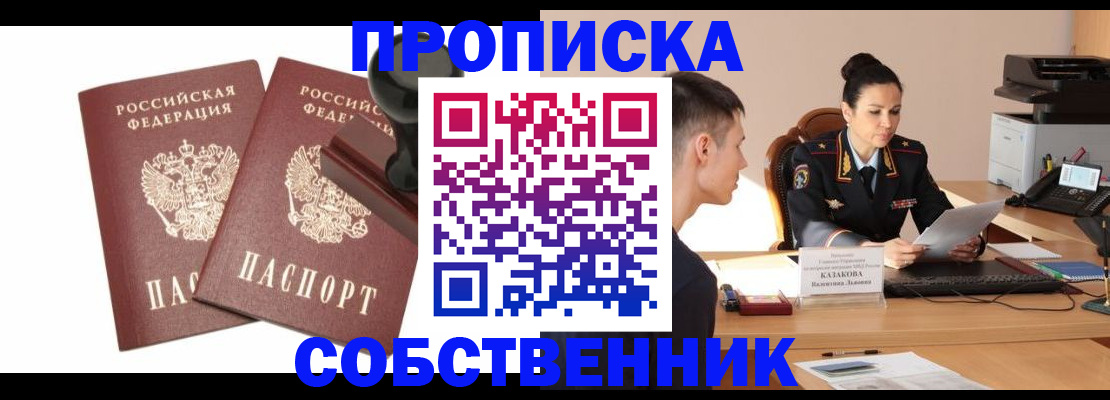 пропишу в квартире в Тыве