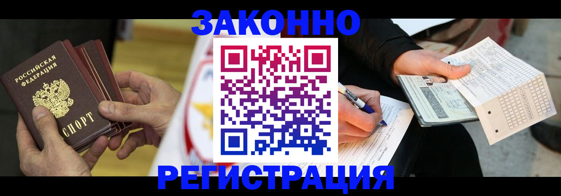 временная регистрация для школы в Тыве