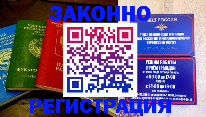 временная регистрация 2025 в Тыве