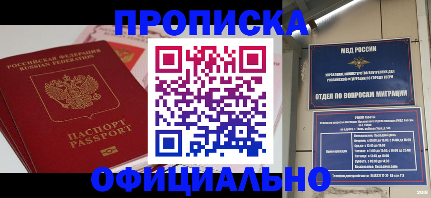 прописка для военкомата в Тыве