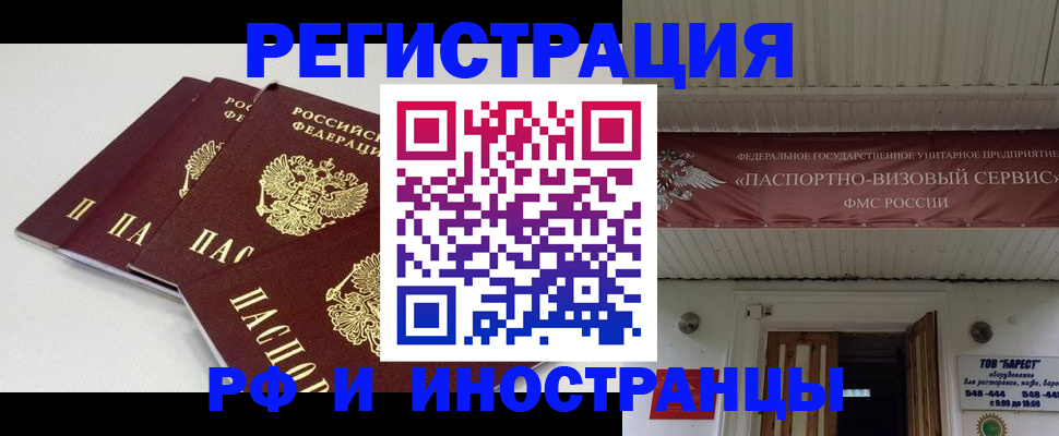 временная регистрация для всех в Тыве