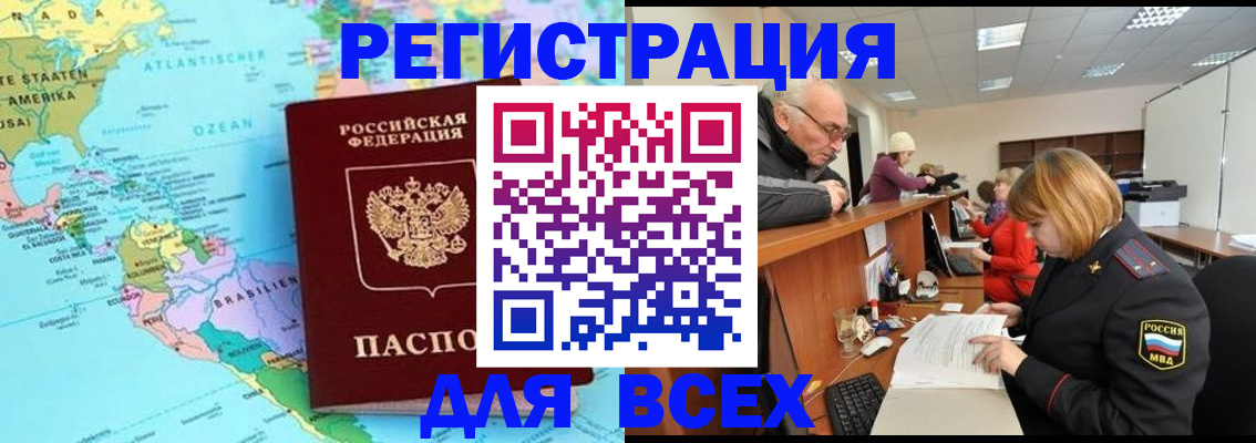 прописка в квартире в Тыве